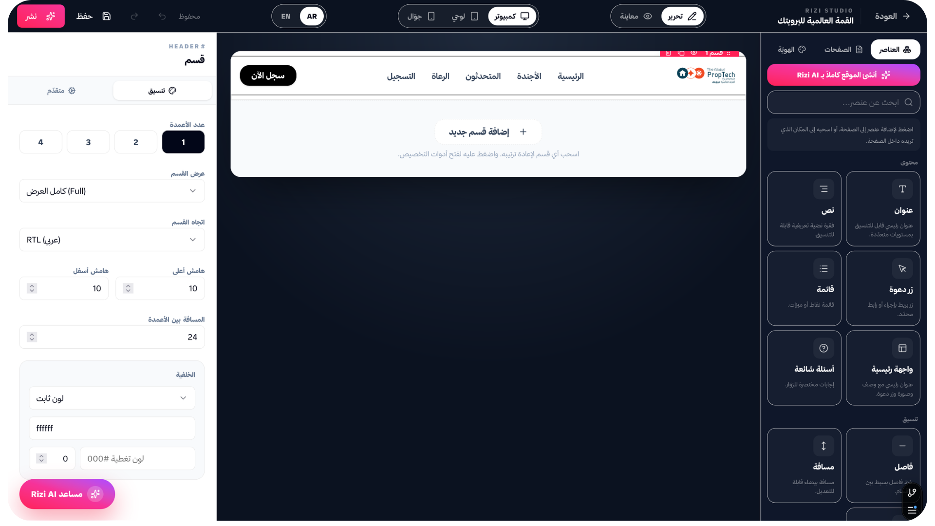 Rizi Studio event builder